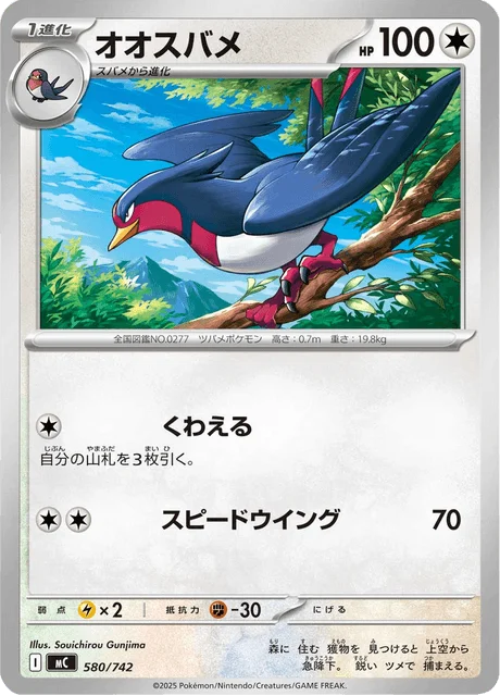 Swellow — MEGA Start Deck 100 Battle Collection