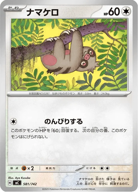 Slakoth — MEGA Start Deck 100 Battle Collection