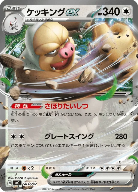 Slaking ex — MEGA Start Deck 100 Battle Collection