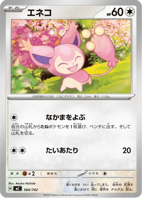 Skitty — MEGA Start Deck 100 Battle Collection