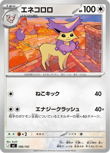 Delcatty — MEGA Start Deck 100 Battle Collection