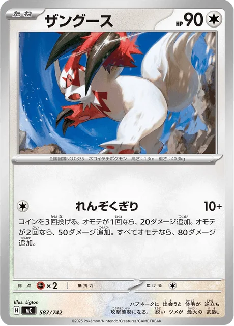 Zangoose — MEGA Start Deck 100 Battle Collection