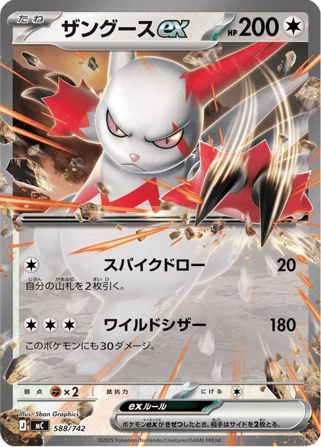 Zangoose ex — MEGA Start Deck 100 Battle Collection