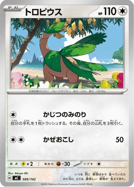 Tropius — MEGA Start Deck 100 Battle Collection