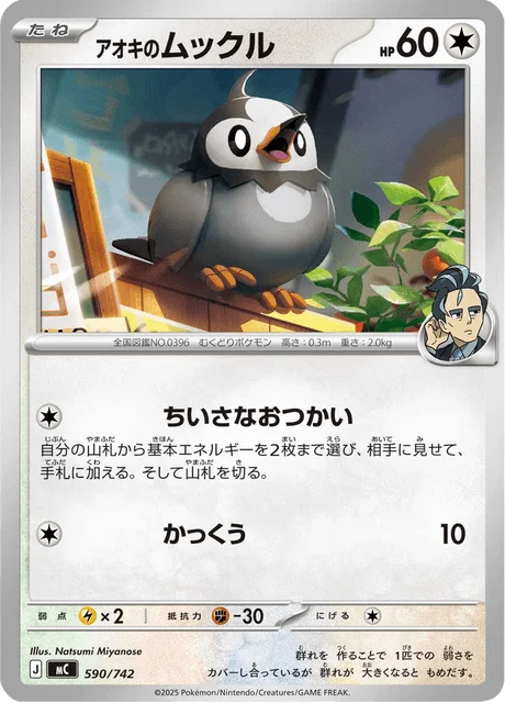 Larry's Starly — MEGA Start Deck 100 Battle Collection