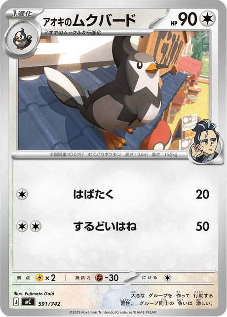 Larry's Staravia — MEGA Start Deck 100 Battle Collection