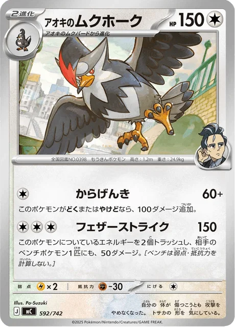 Larry's Staraptor — MEGA Start Deck 100 Battle Collection