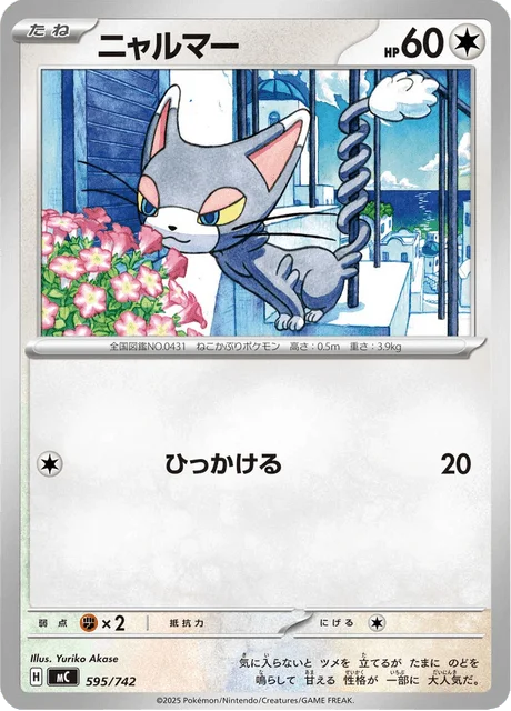 Glameow — MEGA Start Deck 100 Battle Collection