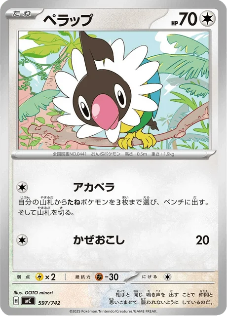 Chatot — MEGA Start Deck 100 Battle Collection