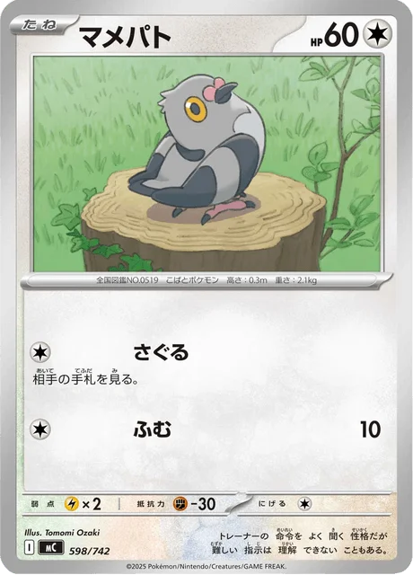 Pidove — MEGA Start Deck 100 Battle Collection