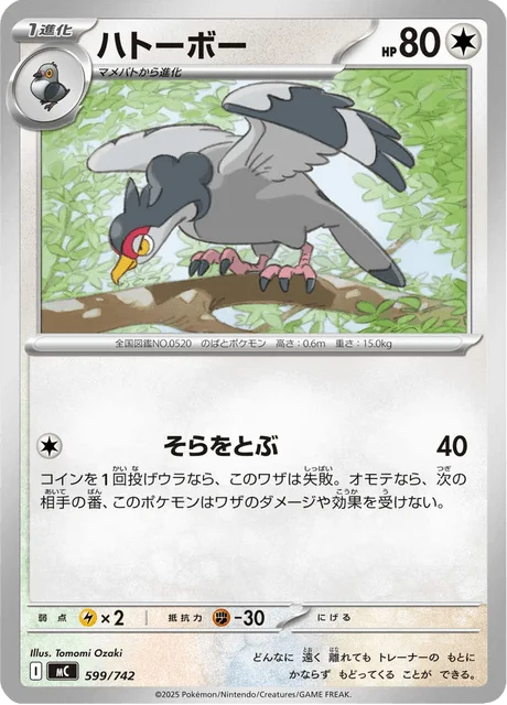 Tranquill — MEGA Start Deck 100 Battle Collection