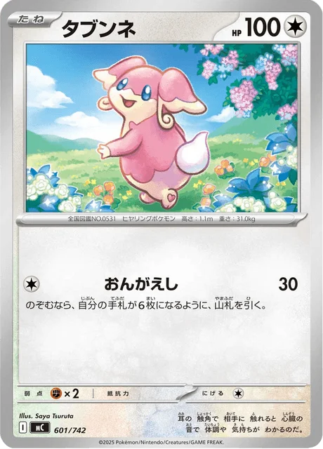 Audino — MEGA Start Deck 100 Battle Collection