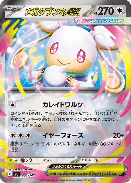 Mega Audino ex — MEGA Start Deck 100 Battle Collection