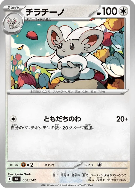 Cinccino — MEGA Start Deck 100 Battle Collection