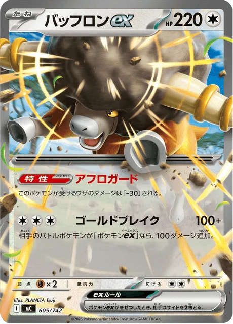 Bouffalant ex — MEGA Start Deck 100 Battle Collection