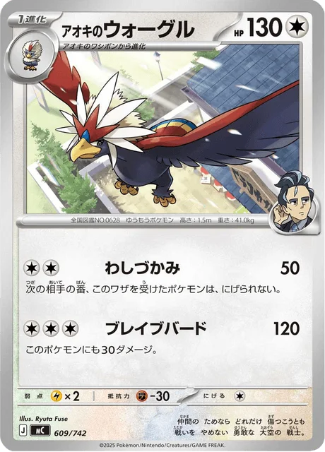 Larry's Braviary — MEGA Start Deck 100 Battle Collection