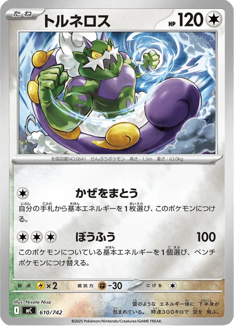 Tornadus — MEGA Start Deck 100 Battle Collection