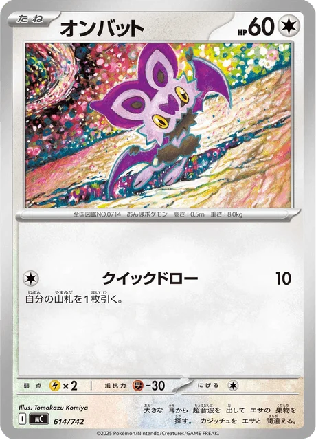 Noibat — MEGA Start Deck 100 Battle Collection