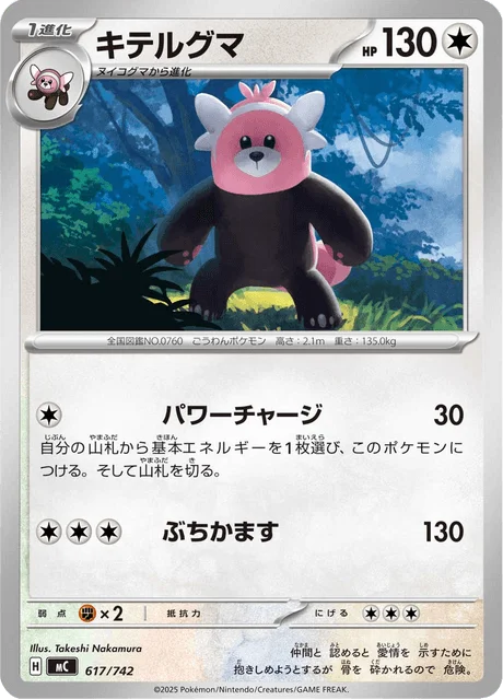 Bewear — MEGA Start Deck 100 Battle Collection