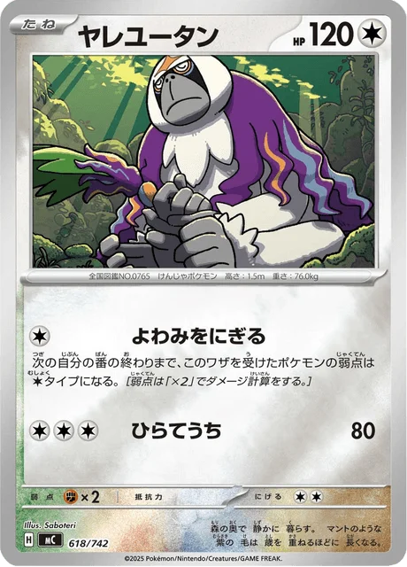 Oranguru — MEGA Start Deck 100 Battle Collection