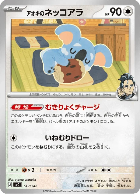 Larry's Komala — MEGA Start Deck 100 Battle Collection