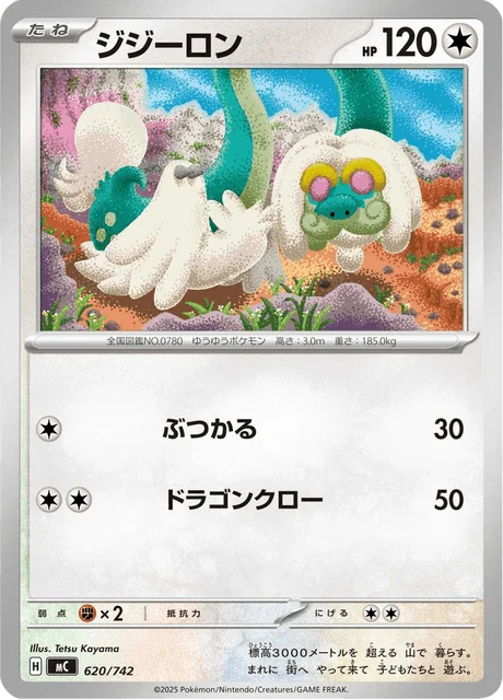 Drampa — MEGA Start Deck 100 Battle Collection
