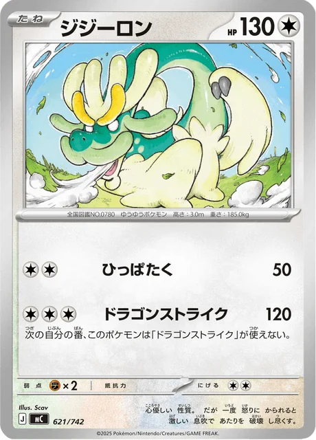Drampa — MEGA Start Deck 100 Battle Collection