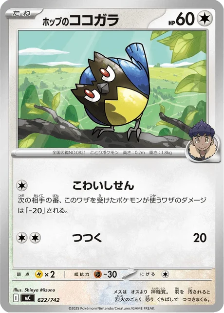 Hop's Rookidee — MEGA Start Deck 100 Battle Collection