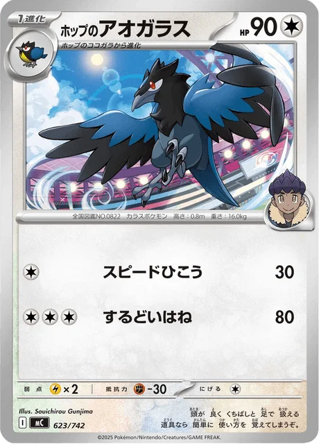 Hop's Corvisquire — MEGA Start Deck 100 Battle Collection