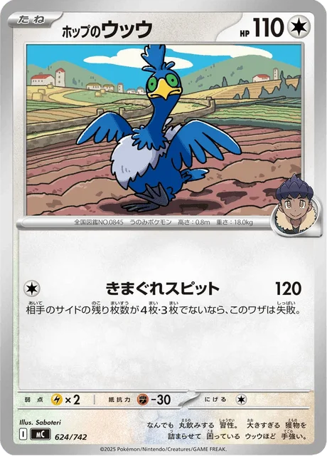 Hop's Cramorant — MEGA Start Deck 100 Battle Collection
