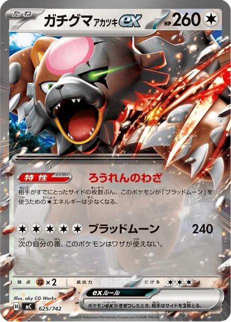 Bloodmoon Ursaluna ex — MEGA Start Deck 100 Battle Collection