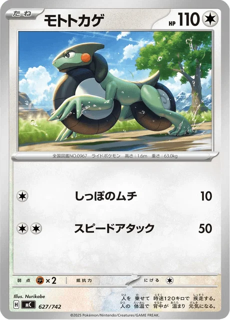 Cyclizar — MEGA Start Deck 100 Battle Collection