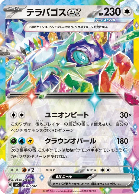 Terapagos ex — MEGA Start Deck 100 Battle Collection