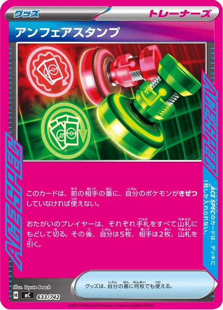 Unfair Stamp — MEGA Start Deck 100 Battle Collection