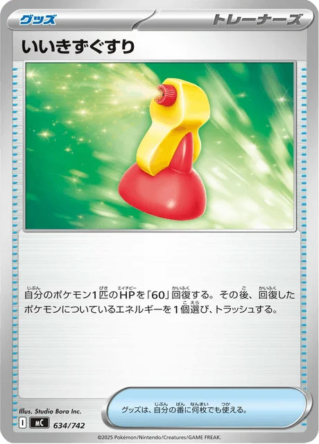 Super Potion — MEGA Start Deck 100 Battle Collection