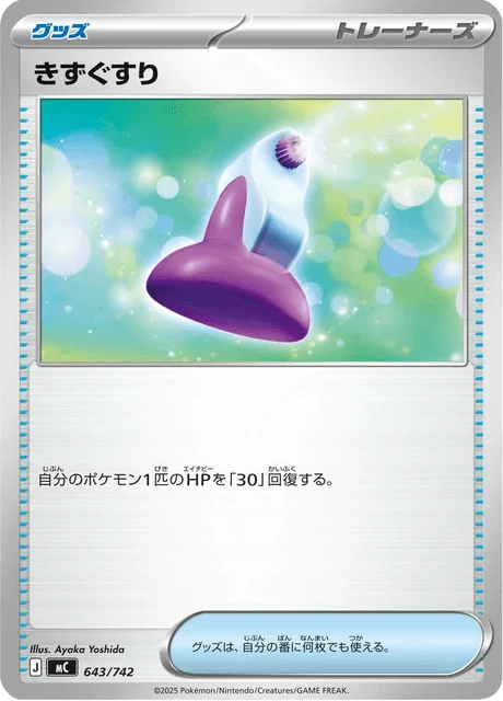 Potion — MEGA Start Deck 100 Battle Collection