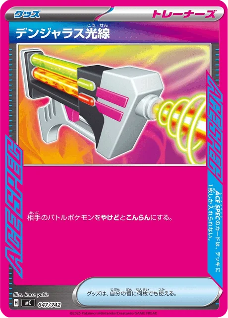 Dangerous Laser — MEGA Start Deck 100 Battle Collection