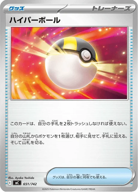 Ultra Ball — MEGA Start Deck 100 Battle Collection