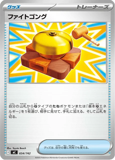 Fighting Gong — MEGA Start Deck 100 Battle Collection