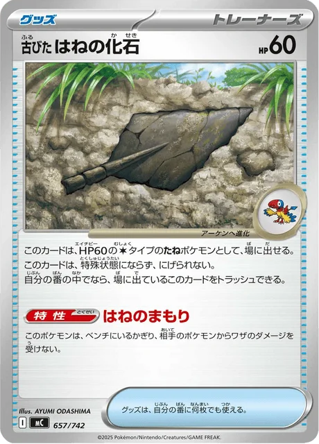 Antique Plume Fossil — MEGA Start Deck 100 Battle Collection