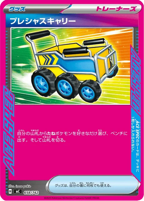Precious Trolley — MEGA Start Deck 100 Battle Collection