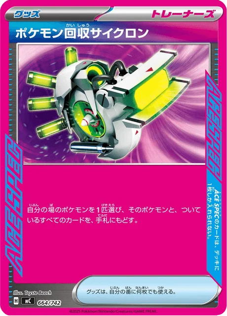 Scoop Up Cyclone — MEGA Start Deck 100 Battle Collection