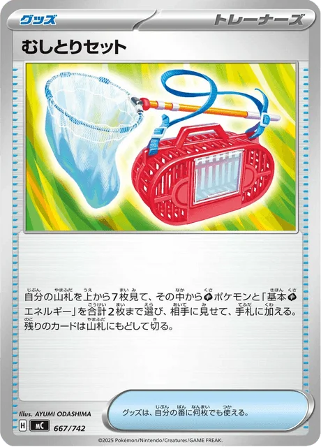 Bug Catching Set — MEGA Start Deck 100 Battle Collection