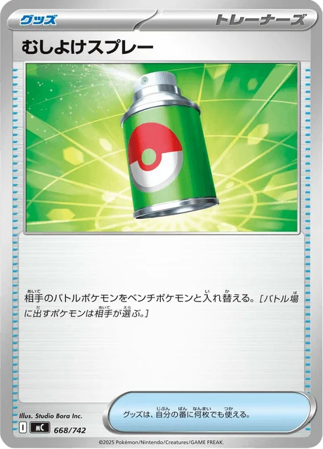 Repel — MEGA Start Deck 100 Battle Collection