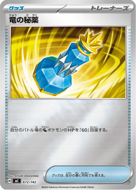 Dragon Elixir — MEGA Start Deck 100 Battle Collection
