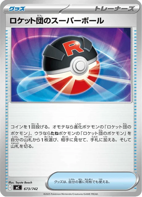 Team Rocket's Great Ball — MEGA Start Deck 100 Battle Collection