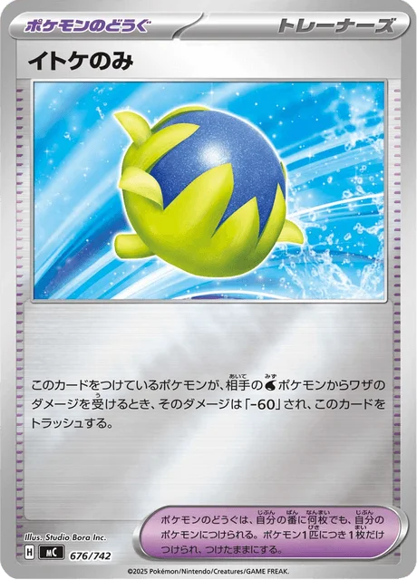 Passho Berry — MEGA Start Deck 100 Battle Collection