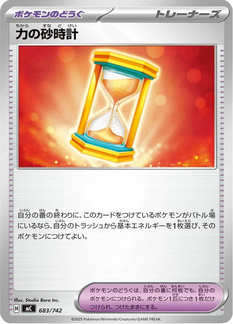 Powerglass — MEGA Start Deck 100 Battle Collection