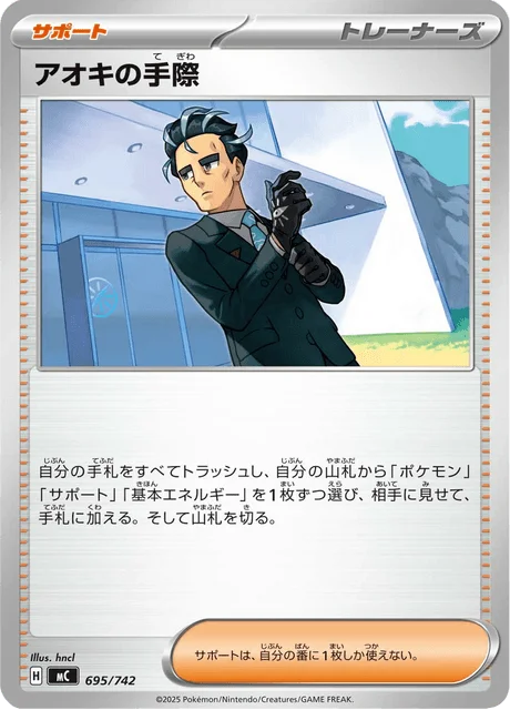 Larry's Skill — MEGA Start Deck 100 Battle Collection