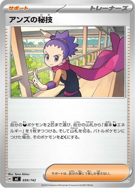 Janine's Secret Art — MEGA Start Deck 100 Battle Collection
